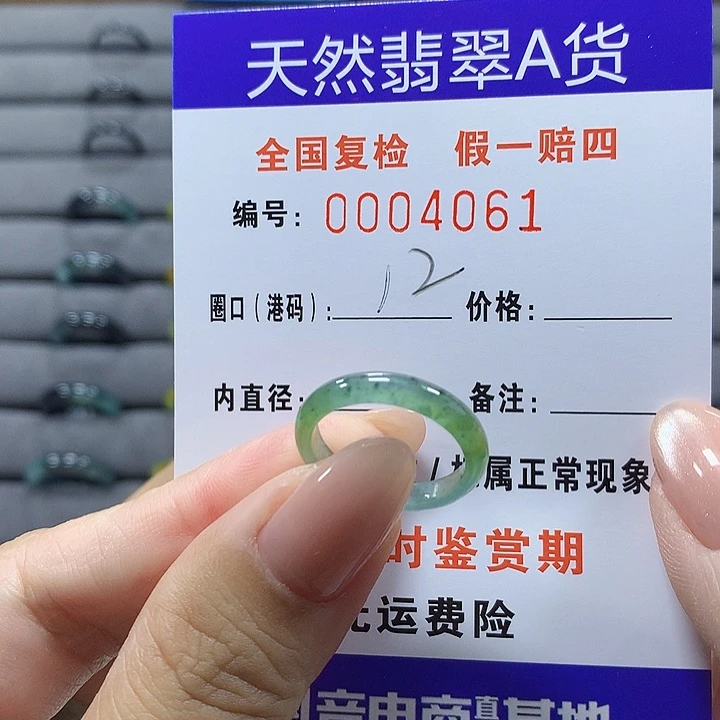 未镶嵌戒圈翡翠4861