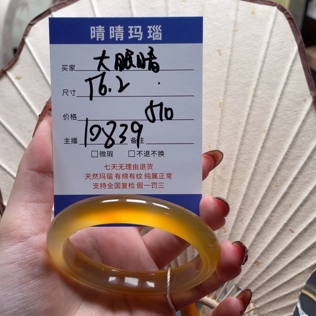 玛瑙/玉髓手镯未镶嵌大**?10839