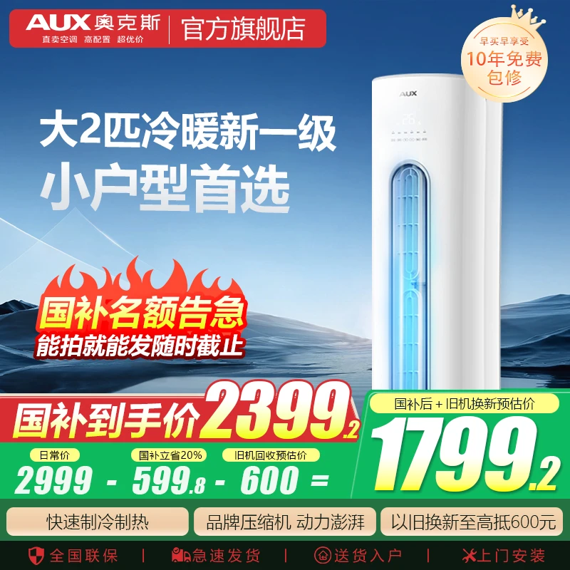 【全国补贴】奥克斯空调2匹奥精灵柜机新一级变频冷暖立式客厅家用