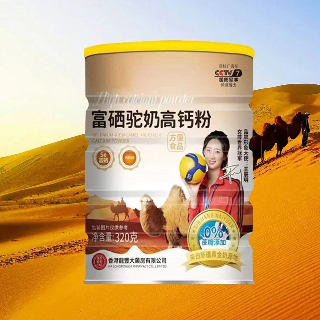 富硒驼奶高钙粉 营养满满 lym