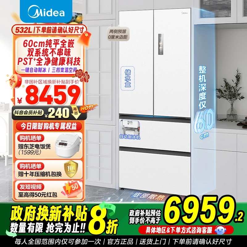 【福建国补】美的M60超薄冰箱550嵌入制冰双系统法式家用冰箱