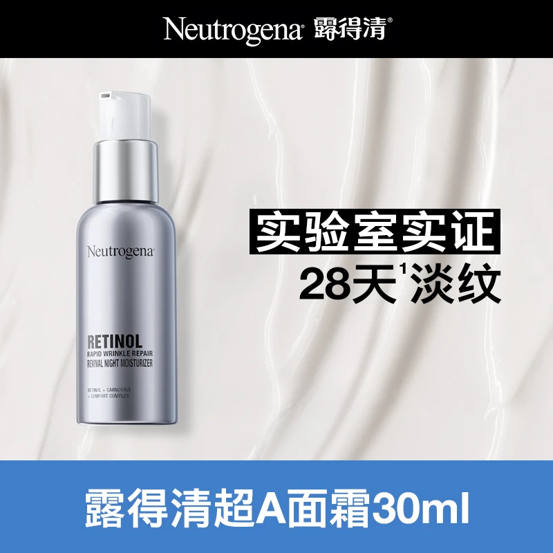 【达人专属】Neutrogena/露得清 维A醇抗皱修护赋活晚霜超A面霜