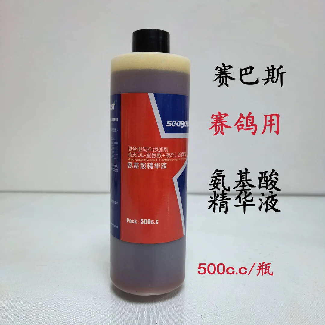 西安赛巴斯氨基酸精华液500c.c/瓶信鸽维生素赛鸽营养液鸽子用品
