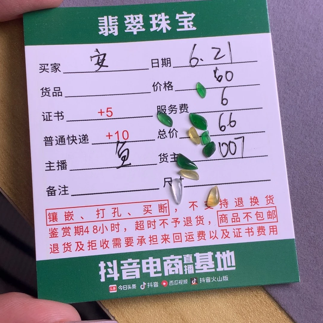 翡翠挂件未镶嵌安