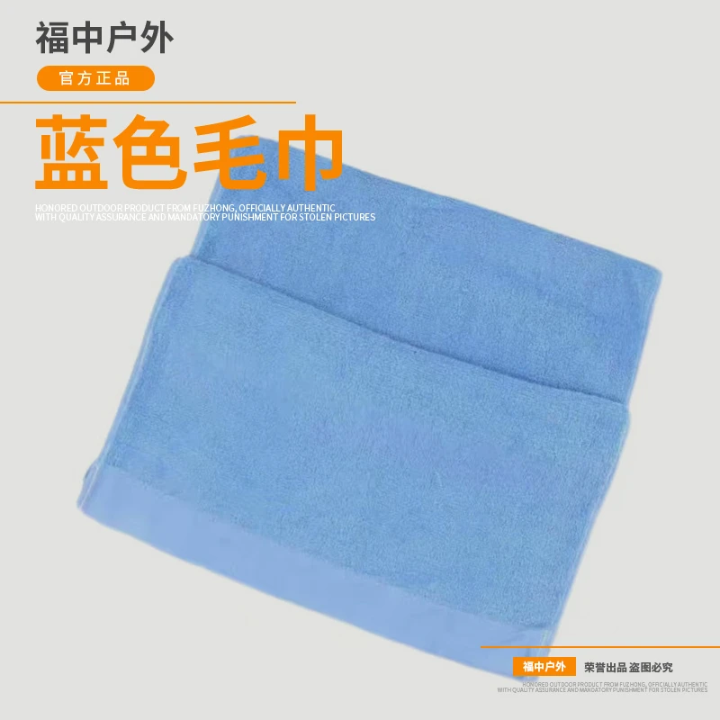 （福中户外）蓝色毛巾纯棉毛巾洗面巾工地宿舍洗脸专用加长毛巾柔软
