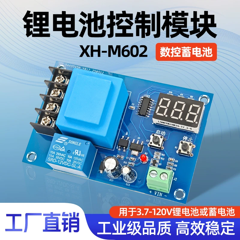 XH-M602数控蓄电池锂电池充电控制模块电瓶控制开关保护板6-120V