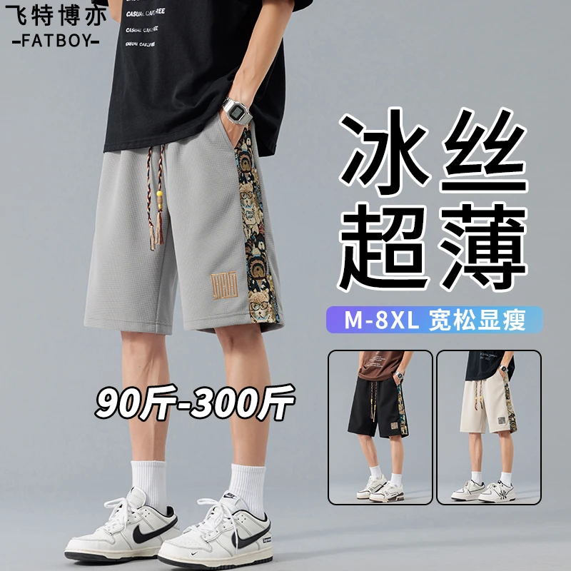 夏季2025新款冰爽短裤男士轻薄时尚透气休闲裤大码胖子男装直筒裤
