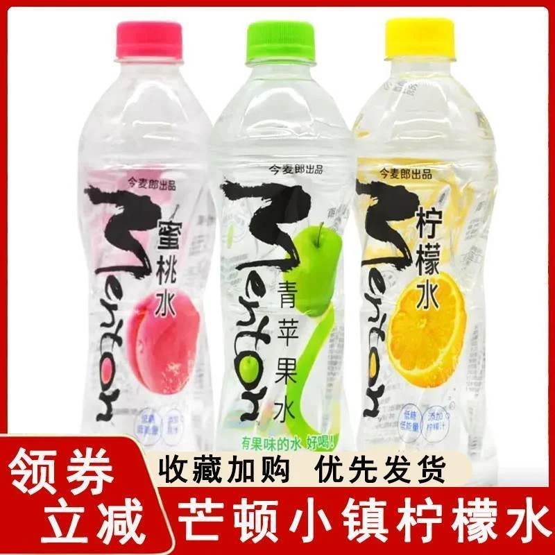 芒顿小镇柠檬水500ml*12瓶柠檬水青苹果蜜桃西瓜味饮料饮品旗舰店