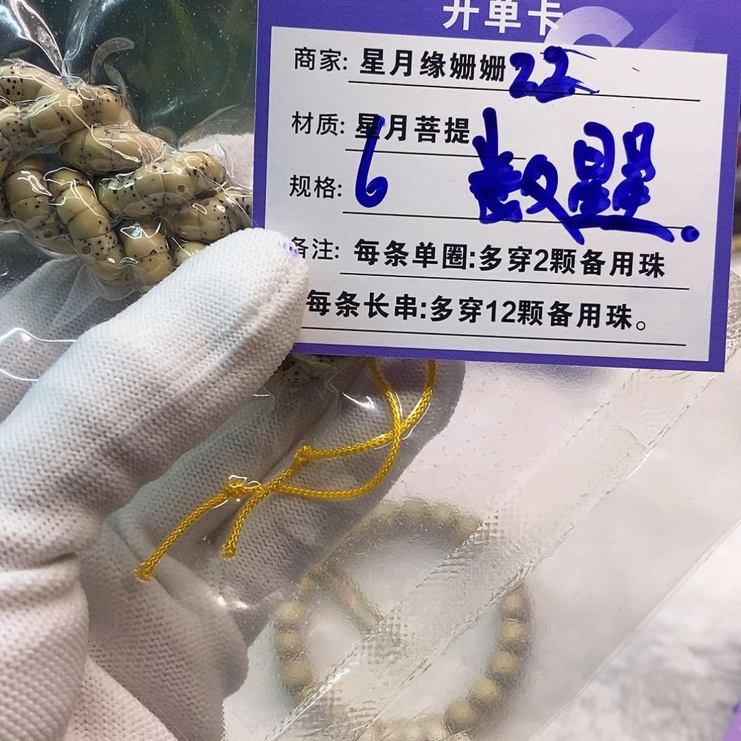 吊坠星月菩提22……