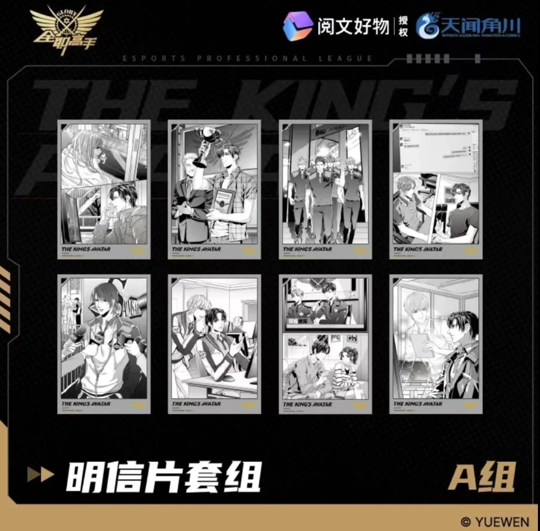 【猫树2.0】全职高手明信片套组