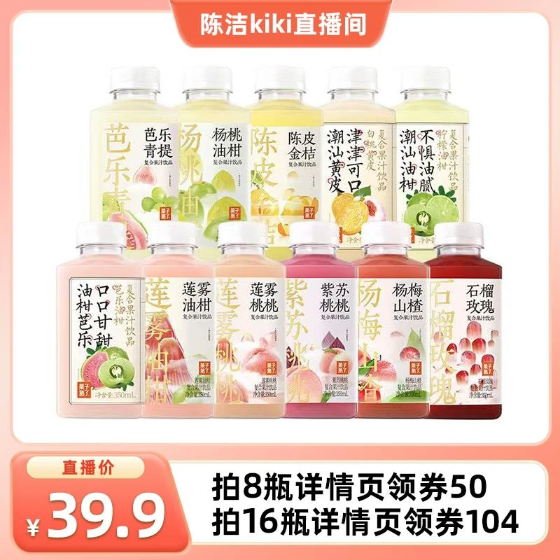 【k姐推荐】果子熟了芭乐油柑复合柠檬果汁饮料350ml饮料