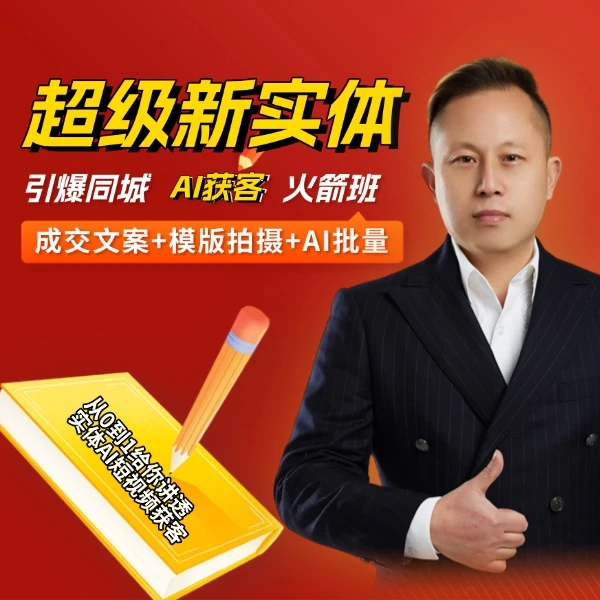 AI造富 实战训练营