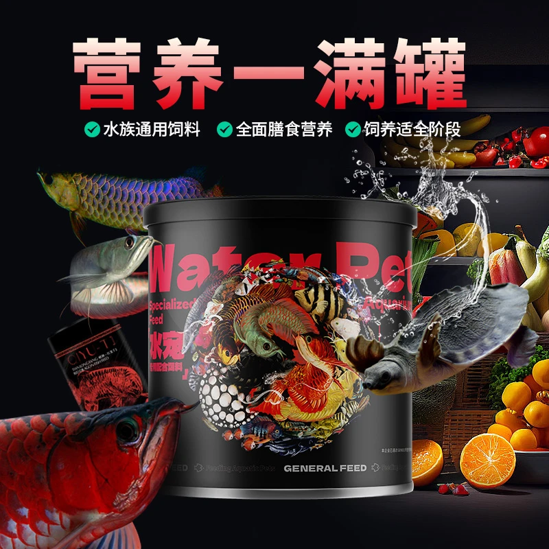 三湖慈鲷鱼饲料增色增艳观赏鱼鱼食