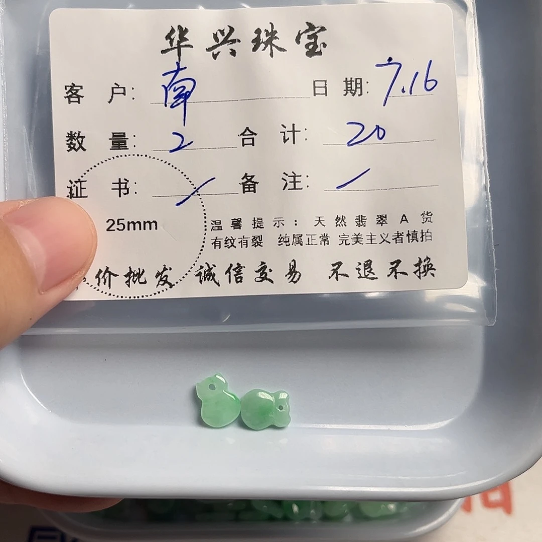 南***山翡翠未镶嵌颈饰翡翠