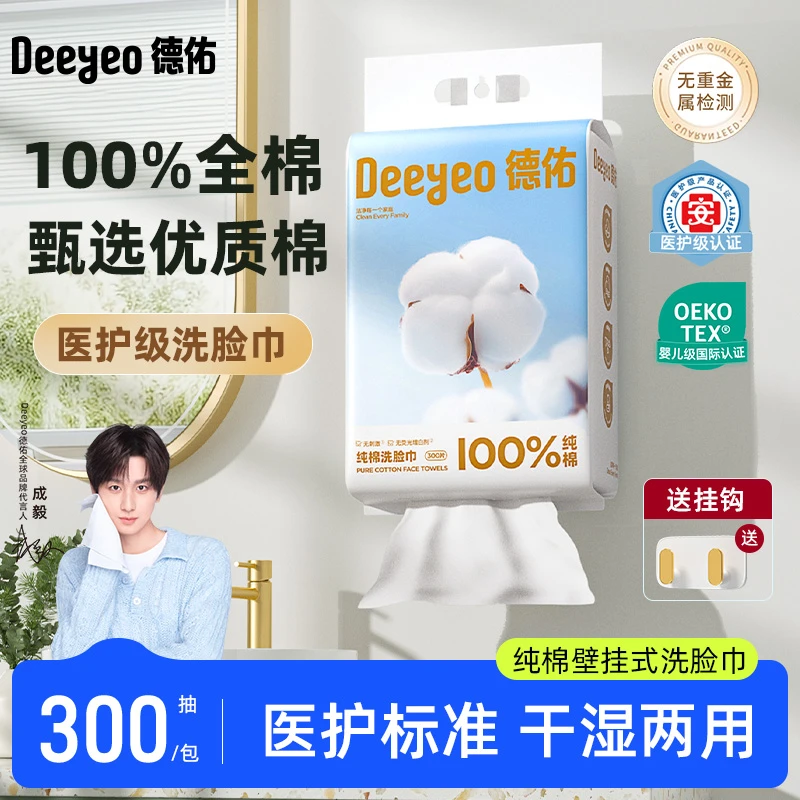 德佑壁挂式纯棉洗脸巾干湿两用擦脸加厚新生儿一次性洗脸柔巾D