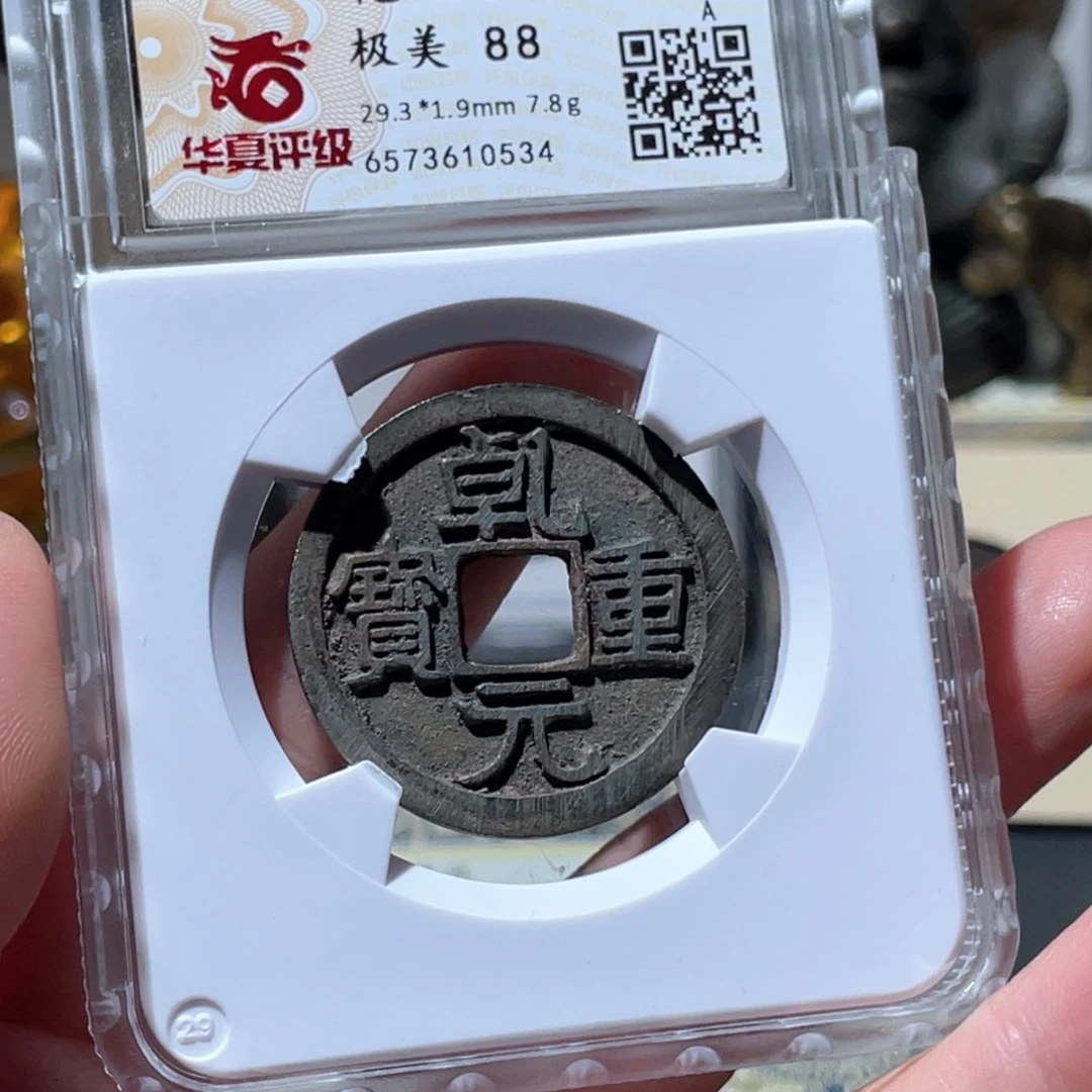 铜小亦精选 华夏乾元0534