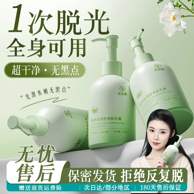 【院线研发&程十安推荐】脱毛膏全身用男女脱腋毛专用去黑点久不长