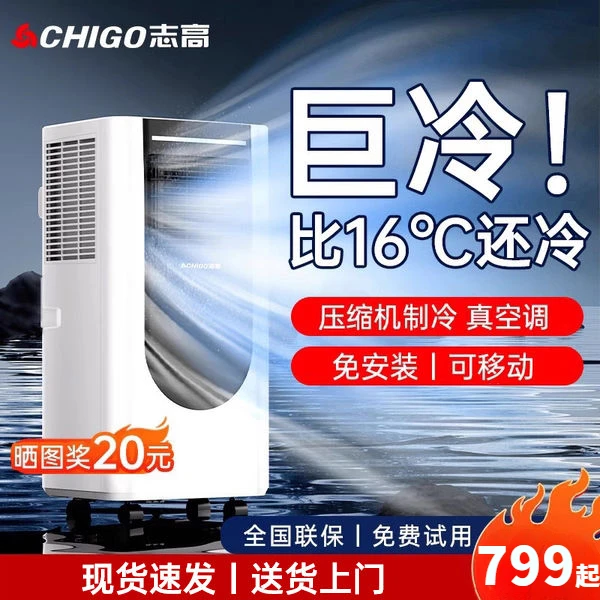 志高可移动空调1.5p单冷暖一体机便携式免安装无外机厨房制冷小型