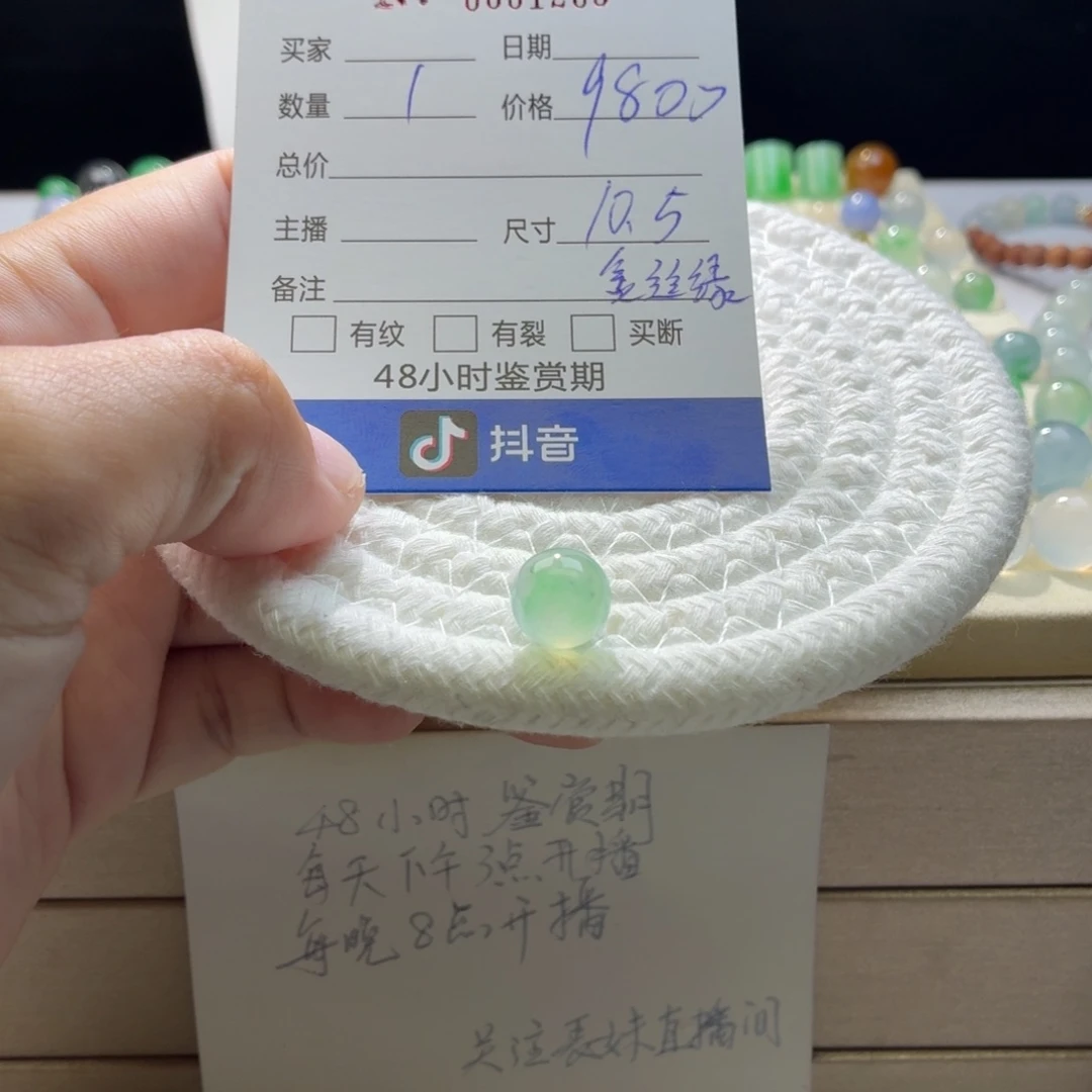 翡翠散珠天然翡翠A货卡10.5金丝绿1269