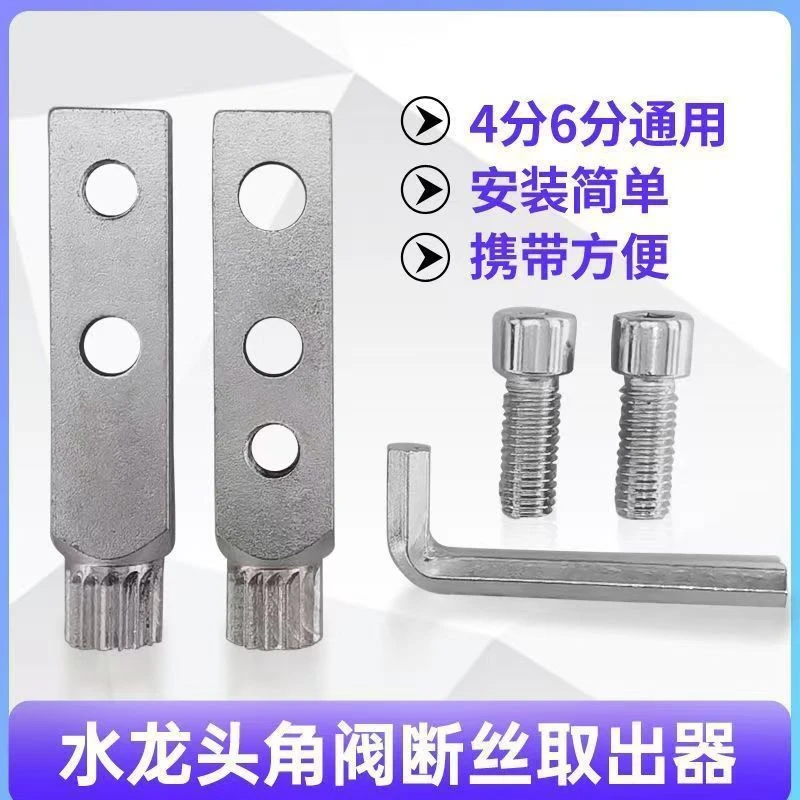 水龙头角阀老旧断丝取出器
