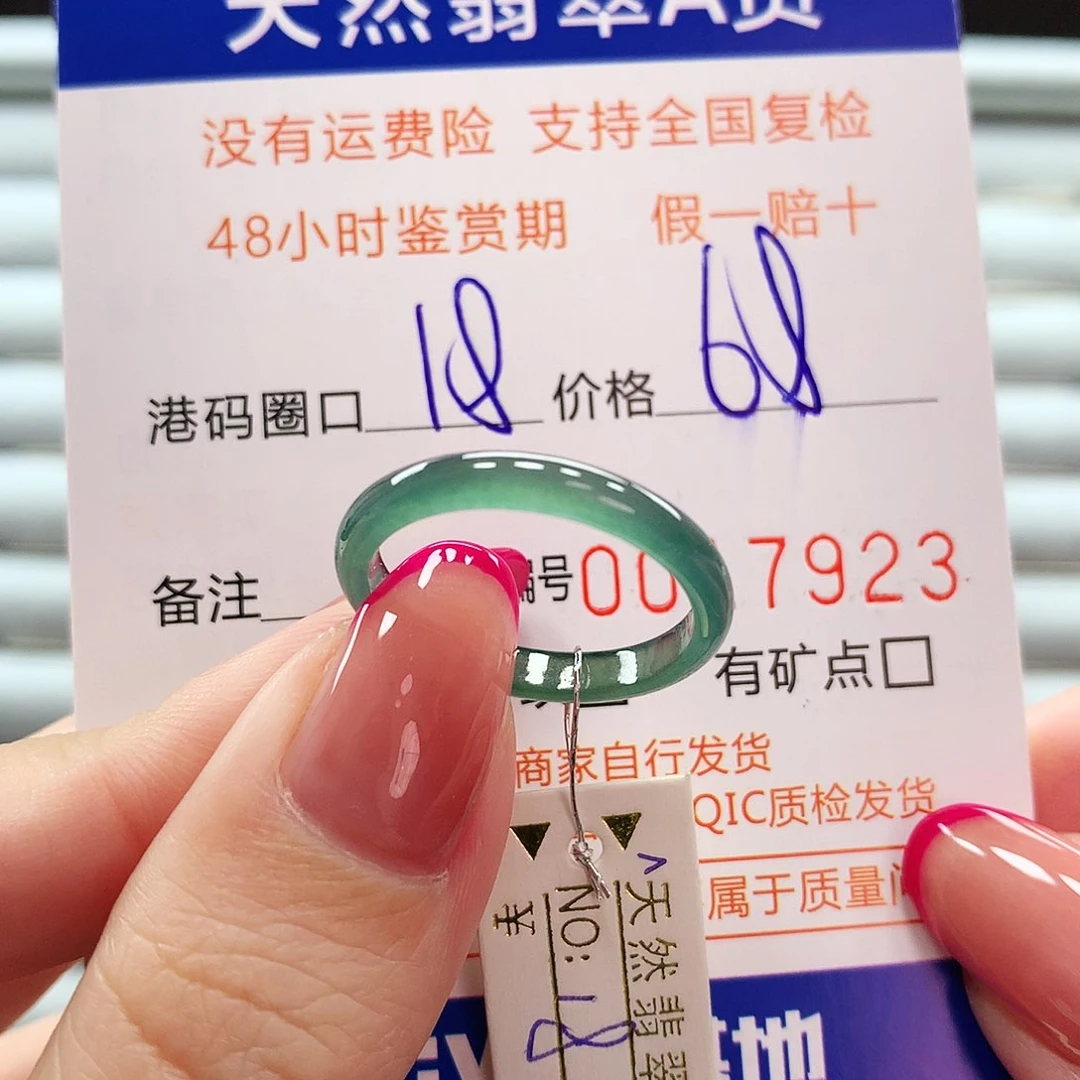 翡翠戒指未镶嵌翡翠
