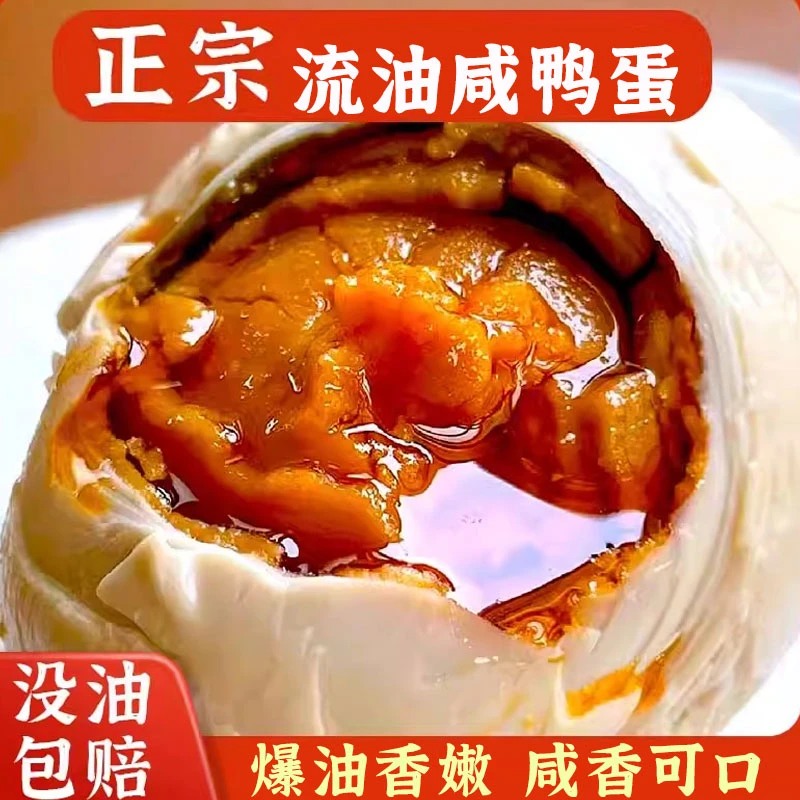 【工厂热卖】爆油咸鸭蛋红心起沙流油咸香营养丰富开袋即食