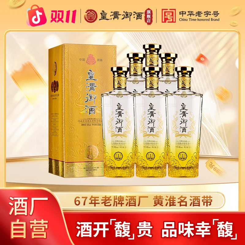 皇沟御酒中华老字号【生态1号】46度浓香型白酒纯粮酿造46度500ml