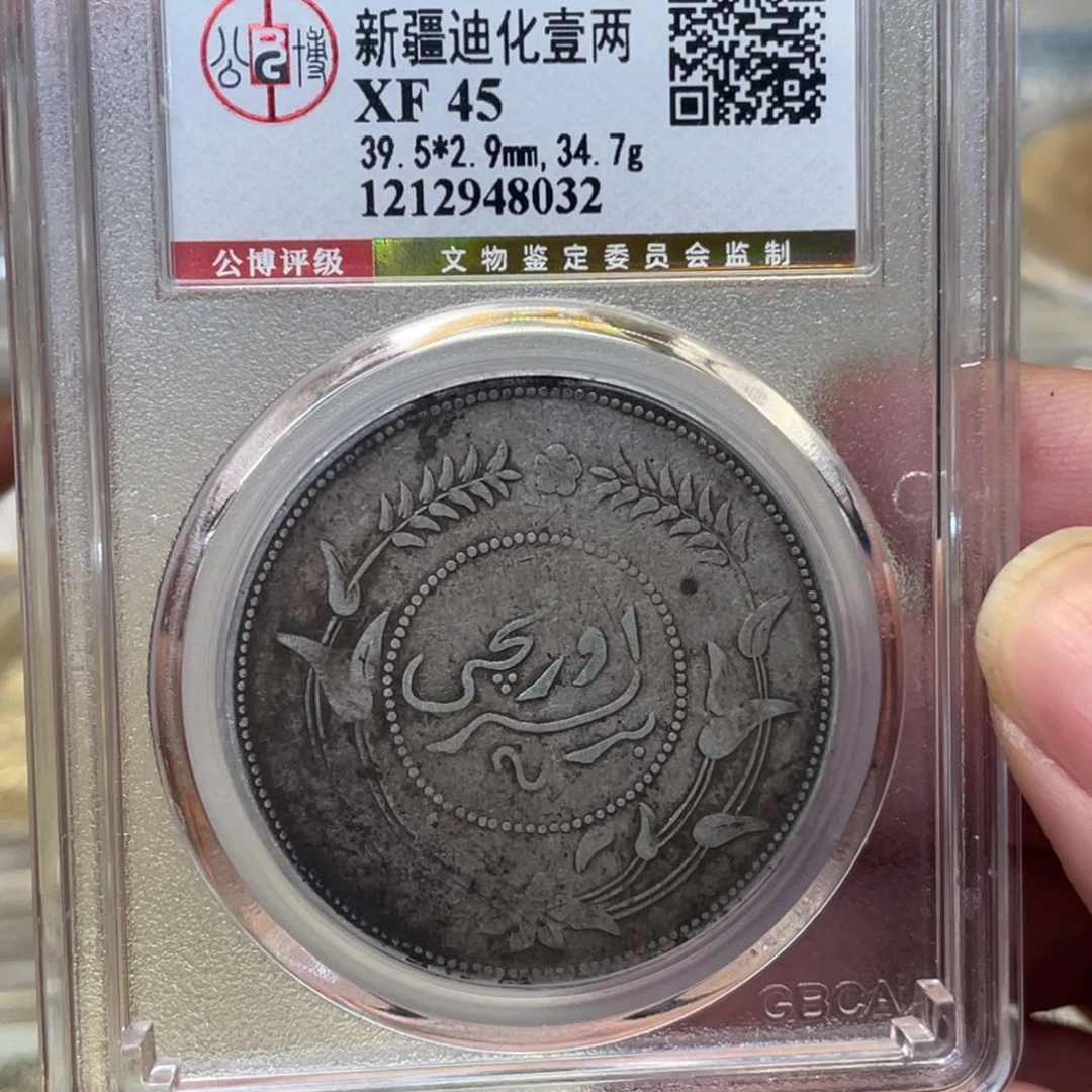 银1**5古钱币一枚图片品相