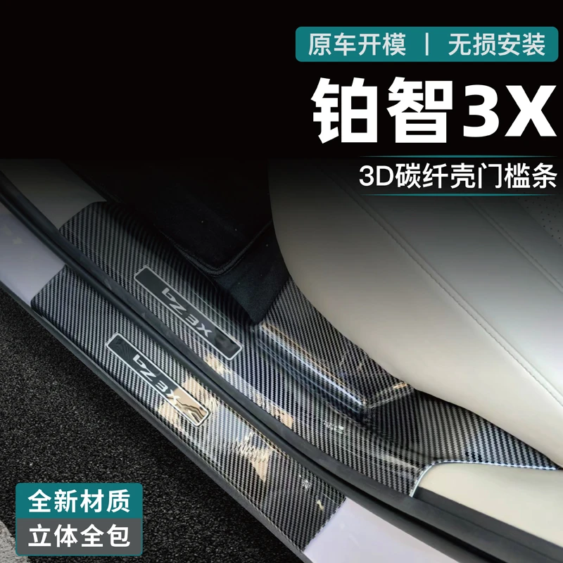 适用丰田铂智3x门槛条迎宾踏板防踩改装配件bz3x后备箱防护条碳纤