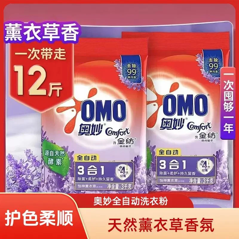 奥妙洗衣粉深层洁净除菌三合一持久留香整箱囤货批发大袋去污无磷
