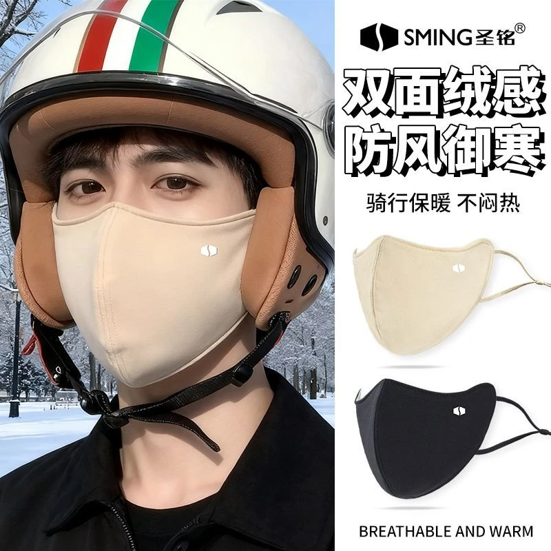 保暖口罩男秋冬季户外骑行防风防寒护脸面罩2025新款防冻口罩女
