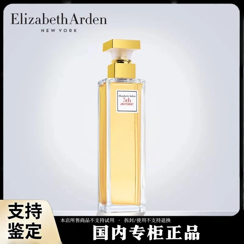 Elizabeth Arden/伊丽莎白雅顿经典第五大道浓香水75ml