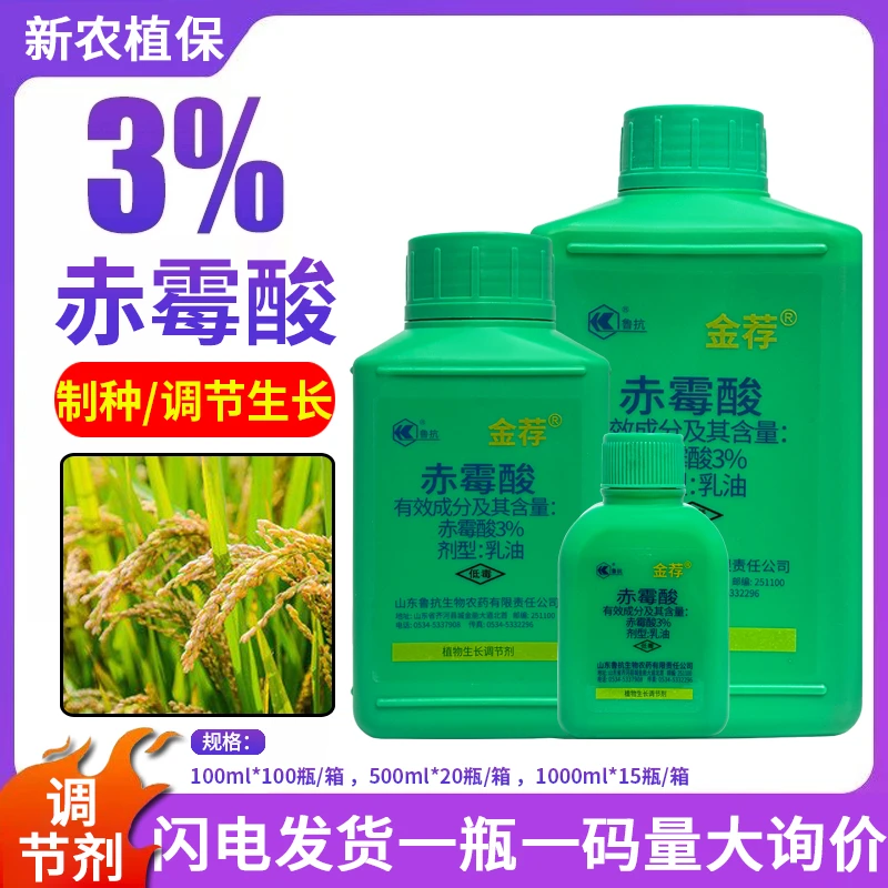 鲁抗金荐 3%赤霉酸赤霉素920促细胞分裂减少花果脱落生长调节剂