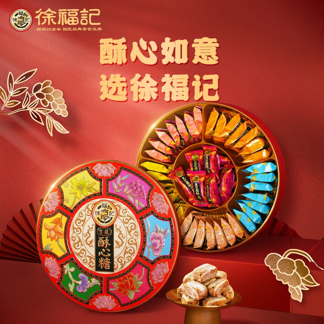 徐福记宫廷酥心糖礼盒420g黑芝麻落花生酥糖新年糖喜糖糖果零食