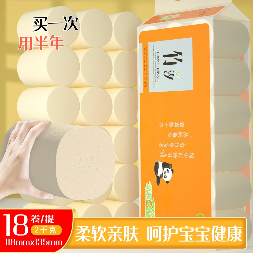 竹浆卷纸】家庭装卫生间粗卷4斤18卷无芯卷纸厕纸卫生纸大卷加厚