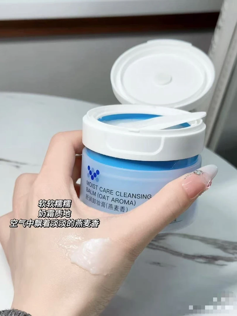 D燕麦香卸妆膏正装110g
