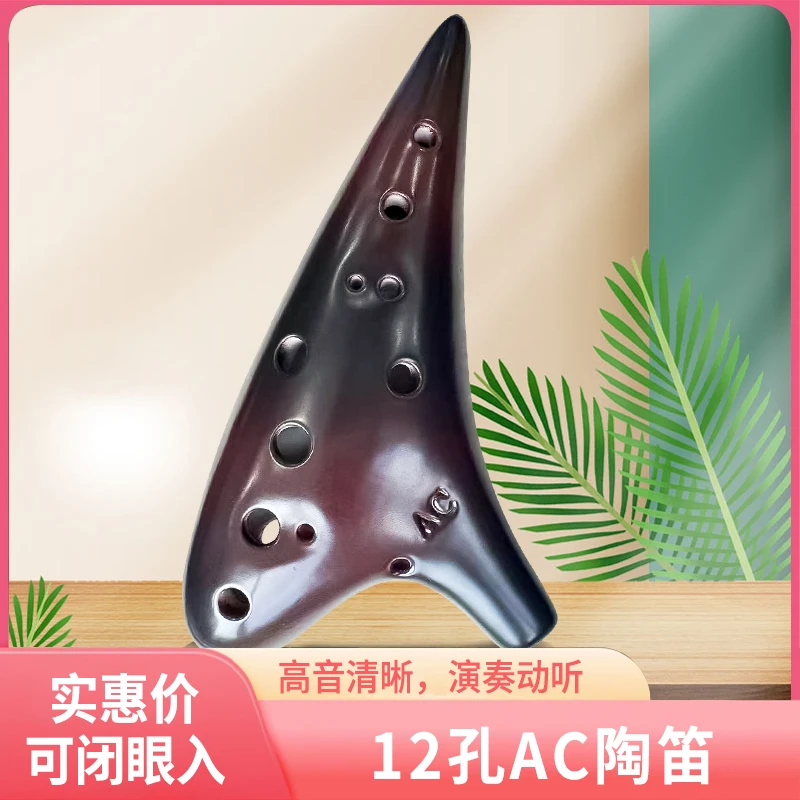 12孔初学入门中音AC调小学生成人熏烧谷物AC陶笛