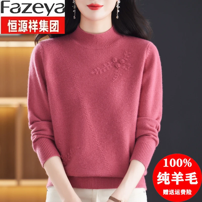 恒源祥集团彩羊100纯羊毛衫女洋气妈妈装半高领毛衣秋冬加厚内搭