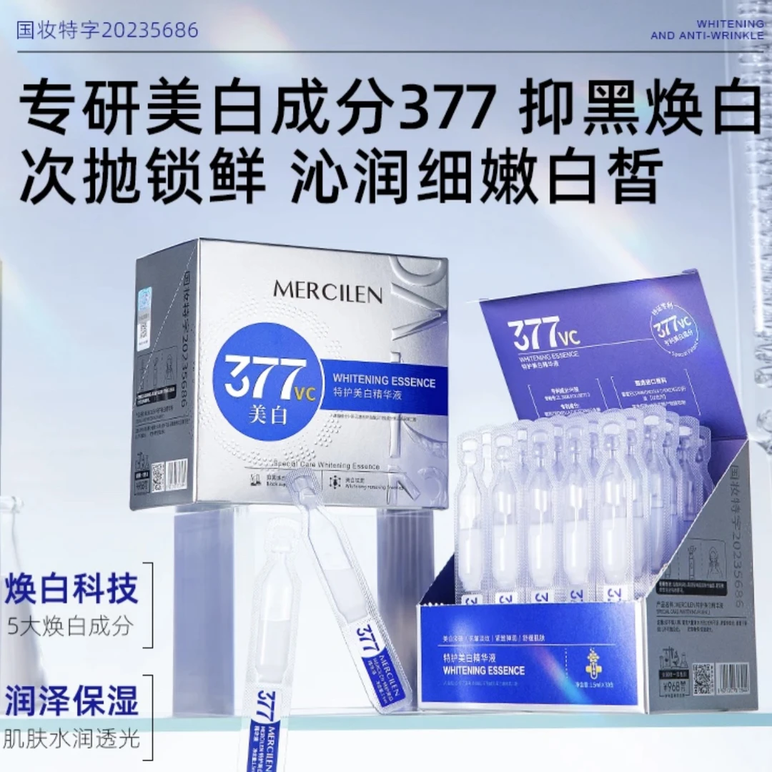 【拍一发一 拍二发四】梦希蓝vc美白淡斑次抛精华液 特护提亮补水