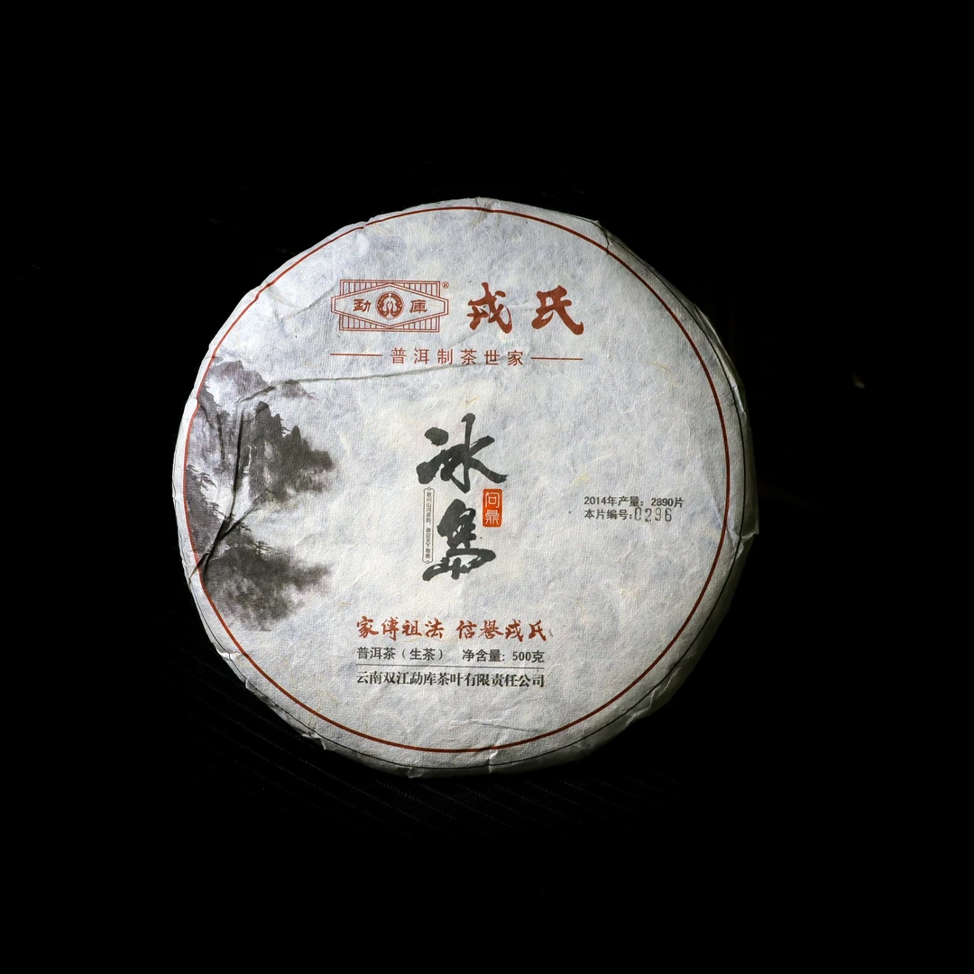 勐库戎氏 2014年问鼎冰岛 昆明仓 500克