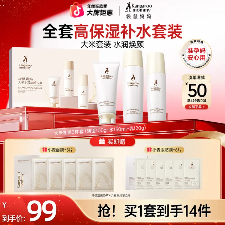 袋鼠妈妈水乳套装护肤品大米精粹补水保湿准孕妇护肤品送礼盒