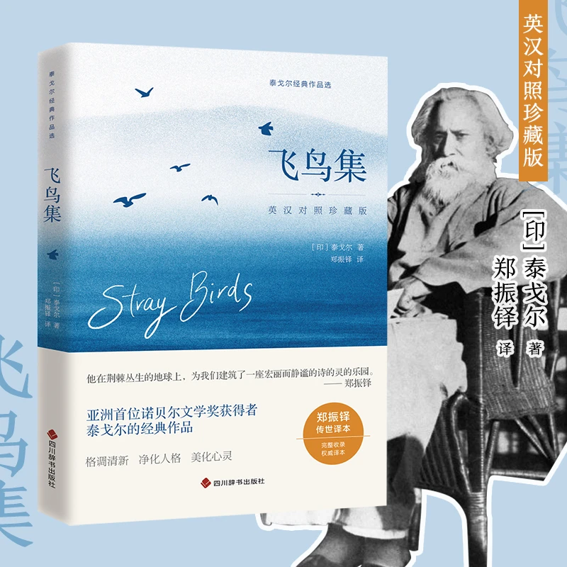 飞鸟集飞鸟集飞鸟集