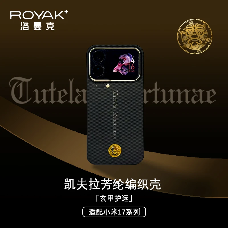 ROYAK玄甲护运适用小米17promax凯夫拉芳纶纤维手机壳磁吸小米壳