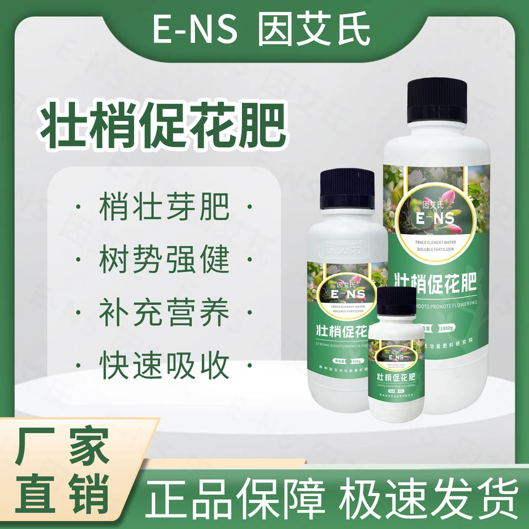 因艾氏壮梢促花肥栀子花种植梢壮芽肥树势强健补充营养提质水溶肥