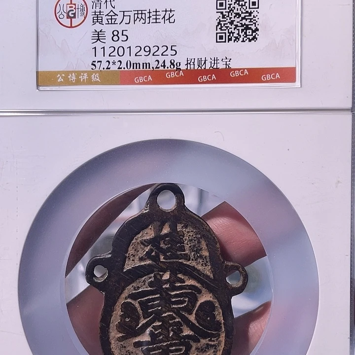 铜EB封装评级盒子币一个9225