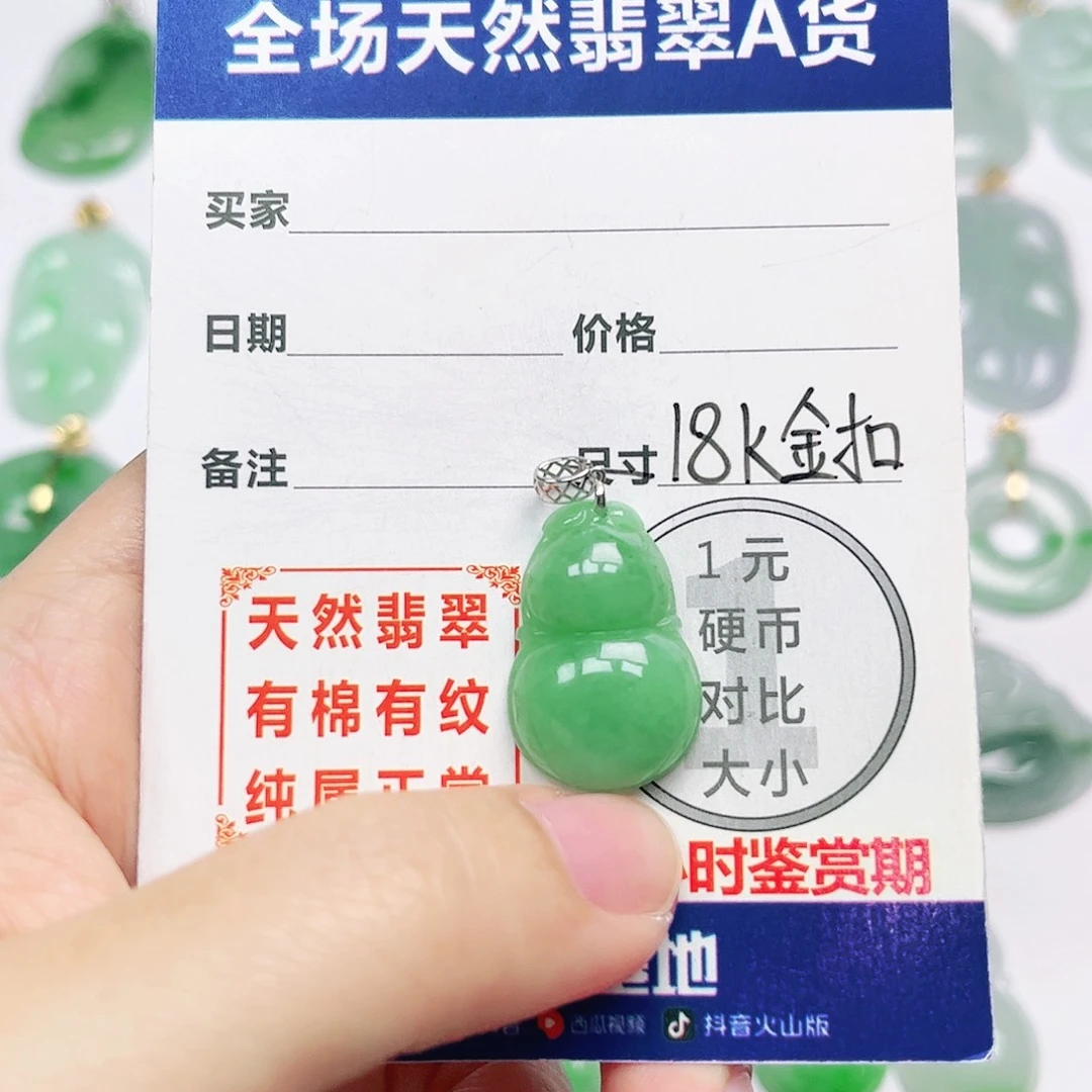 18K金镶嵌挂件翡翠