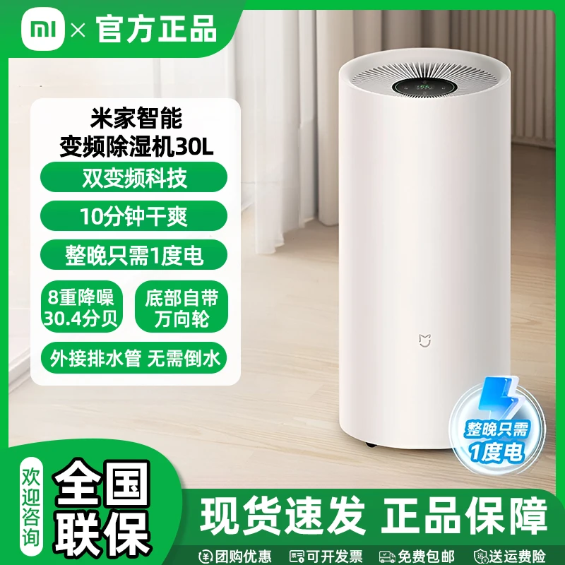 【国家补贴】小米米家智能变频除湿机 抽湿机 除湿量30升/天 除湿器