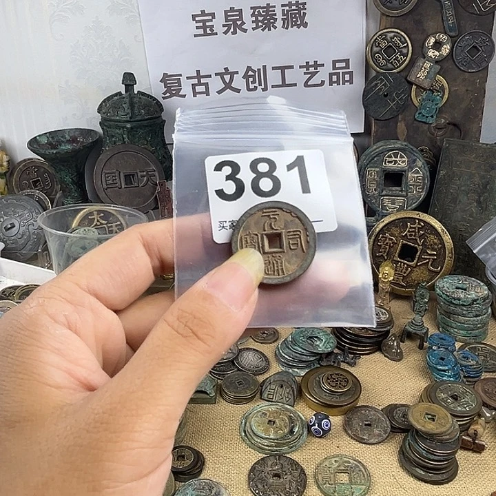 喝***2铜复古文创工艺品钱币