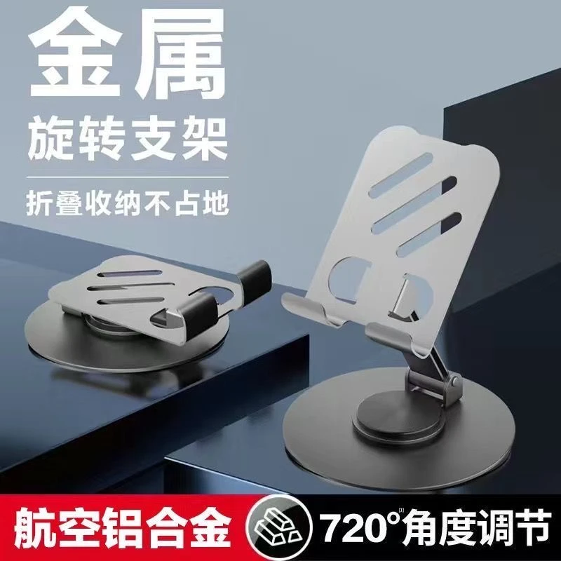 全金属360°可旋转便携折叠通用手机平板笔记本懒人支架