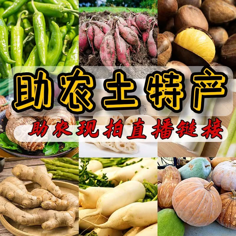 秋湖村助农土特产豆类、 花生